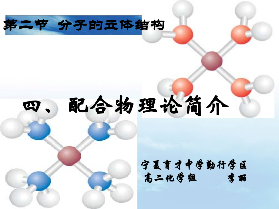 配合物理论简介上课用.pptx_第2页