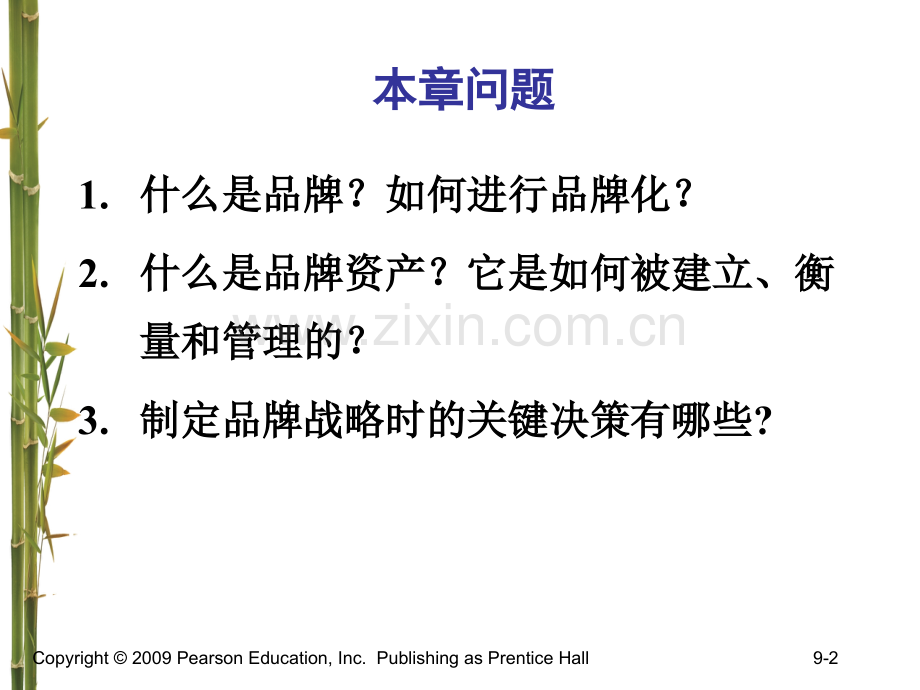 营销管理-科特勒-13中国-9-创建品牌资产.pptx_第2页