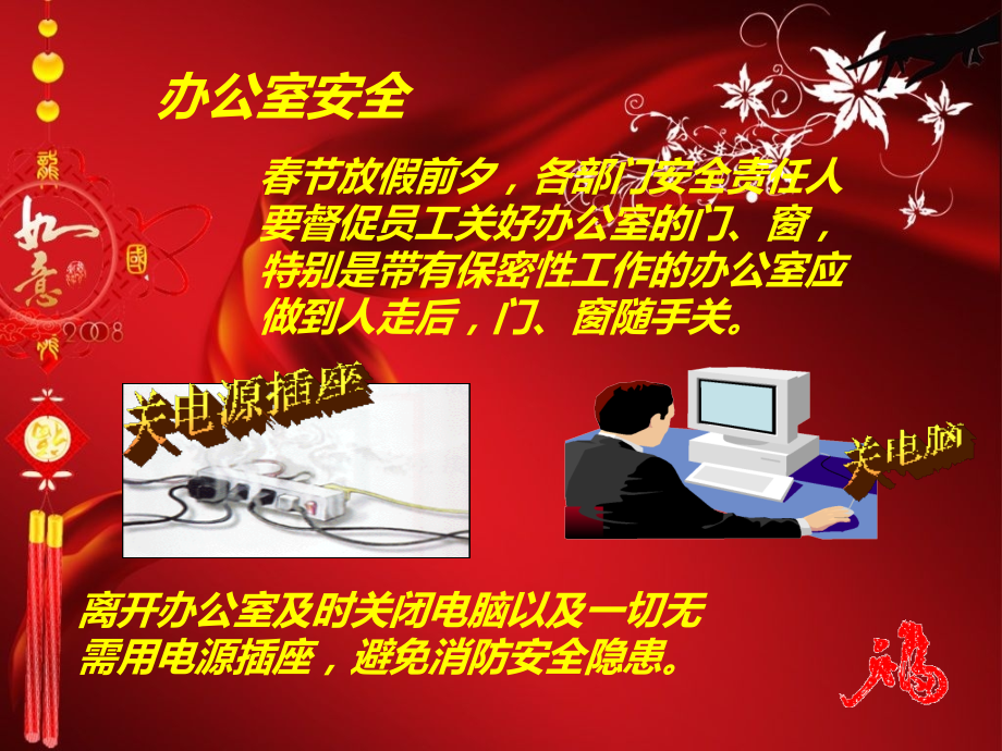 春节假期安全注意事项.pptx_第2页