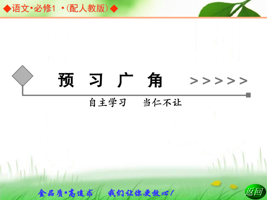 语文11沁园春长沙同步教学人教版必修.pptx_第2页