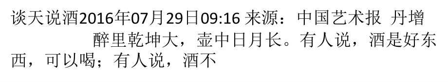 谈天说酒.pptx_第1页