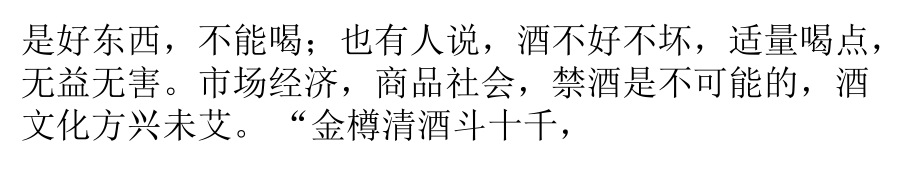 谈天说酒.pptx_第2页