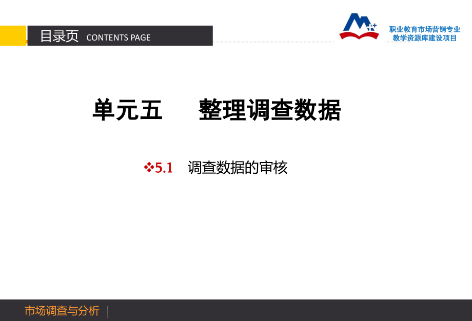 调查数据的审核.pptx_第2页