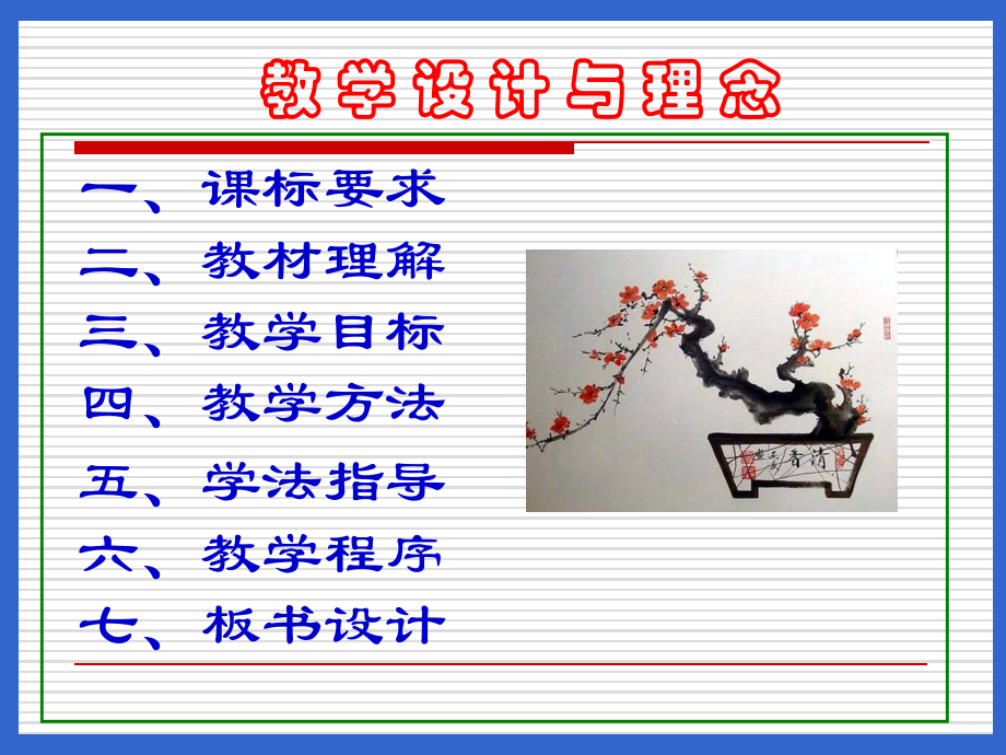 走一步再走一步说课.pptx_第2页