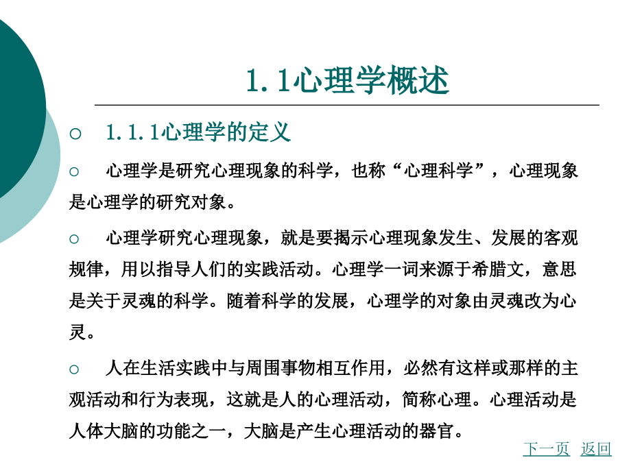 营销心理学1绪论.pptx_第2页