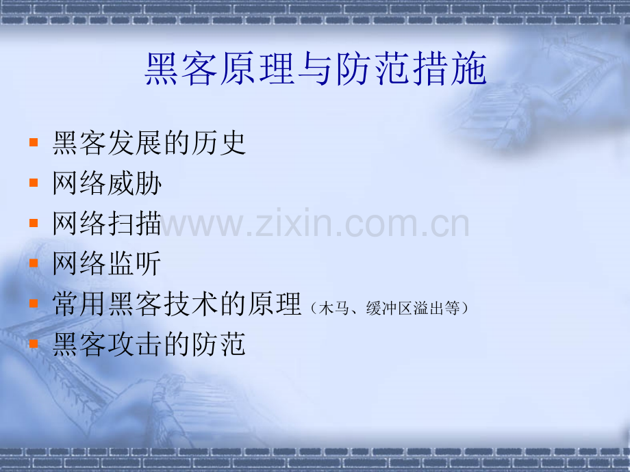 进行模拟攻击.pptx_第2页