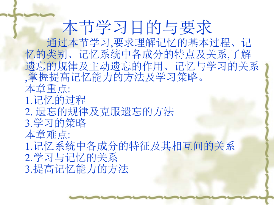 高等教育认知记忆.pptx_第1页