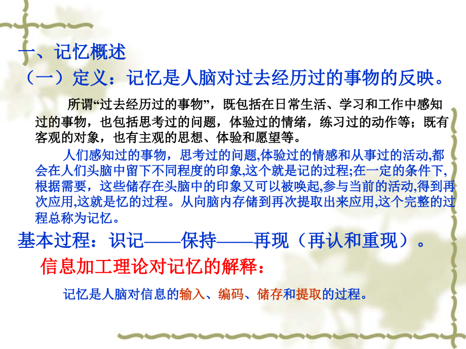 高等教育认知记忆.pptx_第2页
