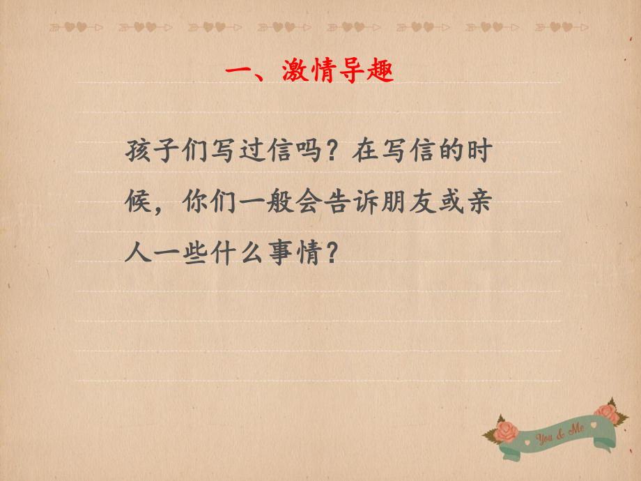 语文上册二年级部编一封信.pptx_第1页