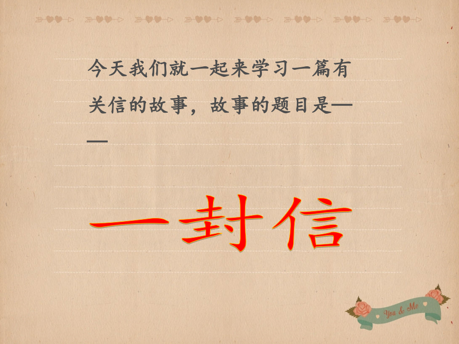语文上册二年级部编一封信.pptx_第2页