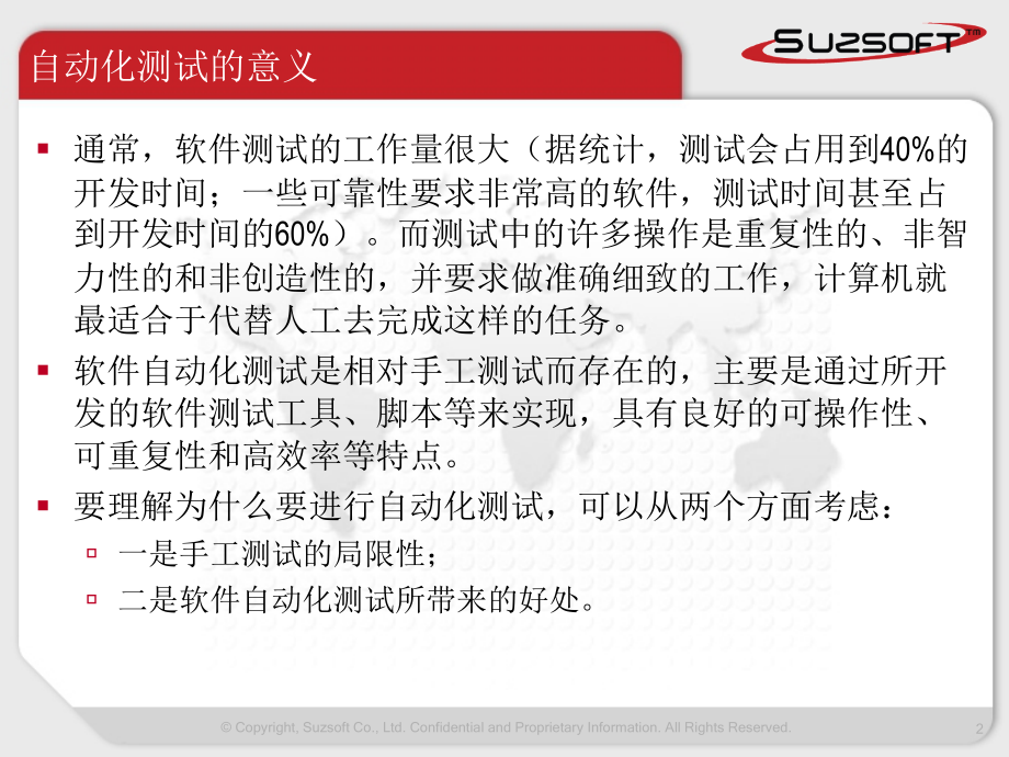 测试自动化.pptx_第2页