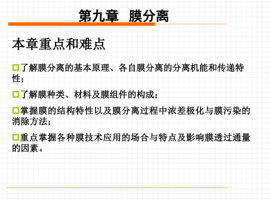 膜分离技术.pptx_第2页