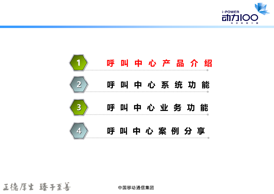 移动呼叫中心培训.pptx_第2页