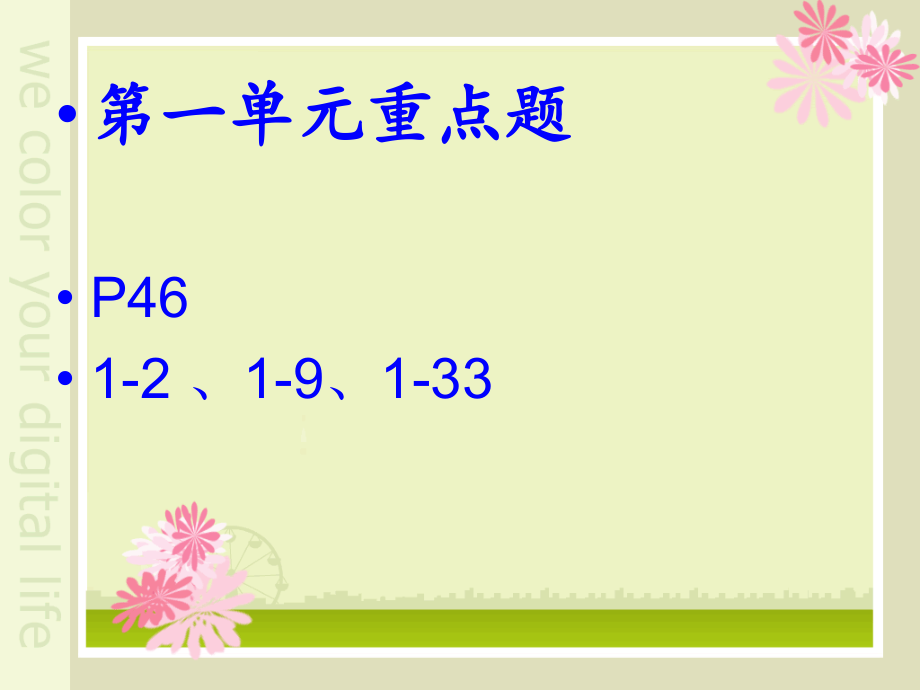 普物重点题.pptx_第1页