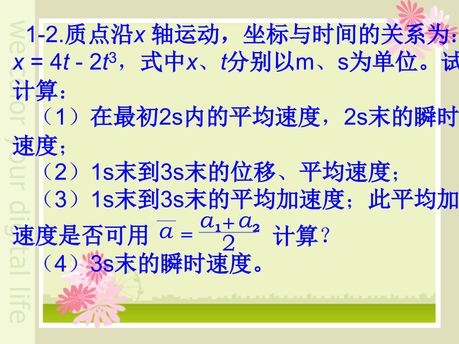 普物重点题.pptx_第2页