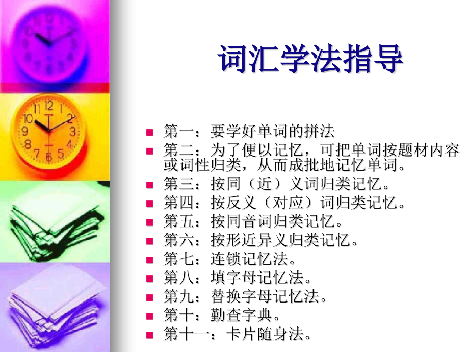 超级单词记忆法整理版.pptx_第1页