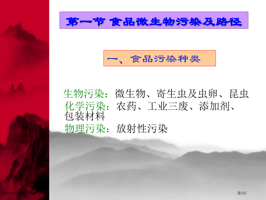 微生物和食品卫生专家讲座.pptx_第2页
