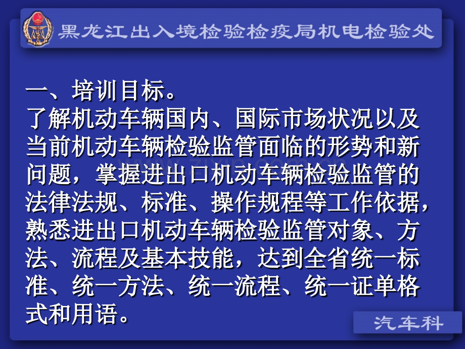 进出口机动车辆检验监管98.pptx_第2页