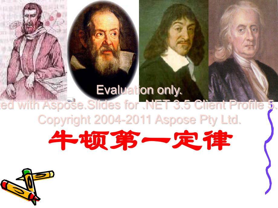 牛顿第一定律516.pptx_第1页