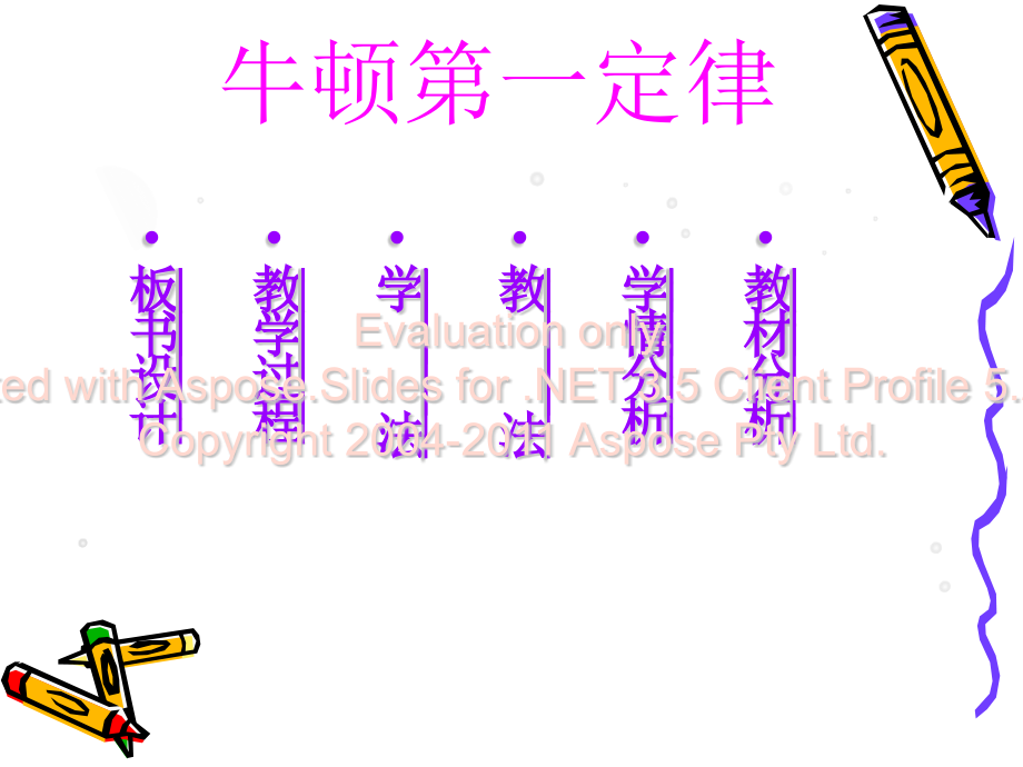 牛顿第一定律516.pptx_第2页