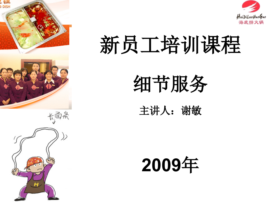 海底捞细节服务.pptx_第1页