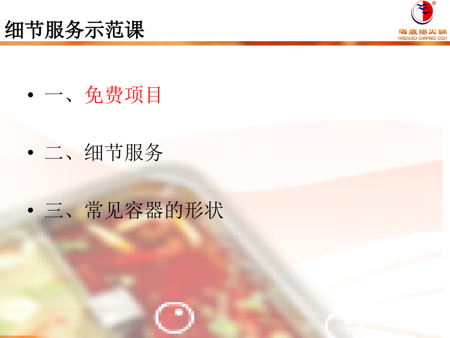 海底捞细节服务.pptx_第2页