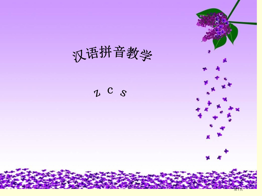 人教版1z-c-s市公开课金奖市赛课一等奖课件.pptx_第1页