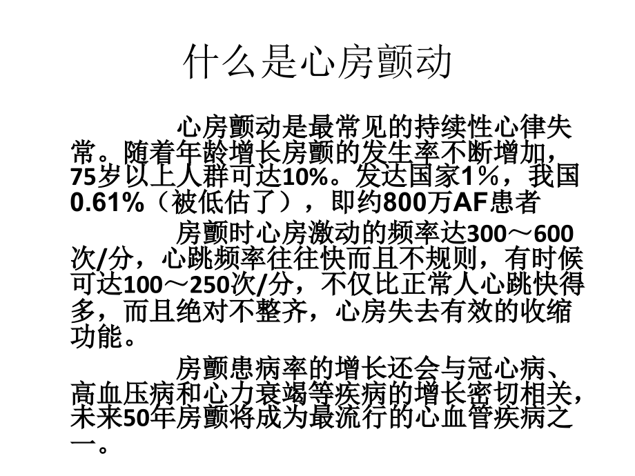 浅谈心房颤动的射频消融治疗.pptx_第2页