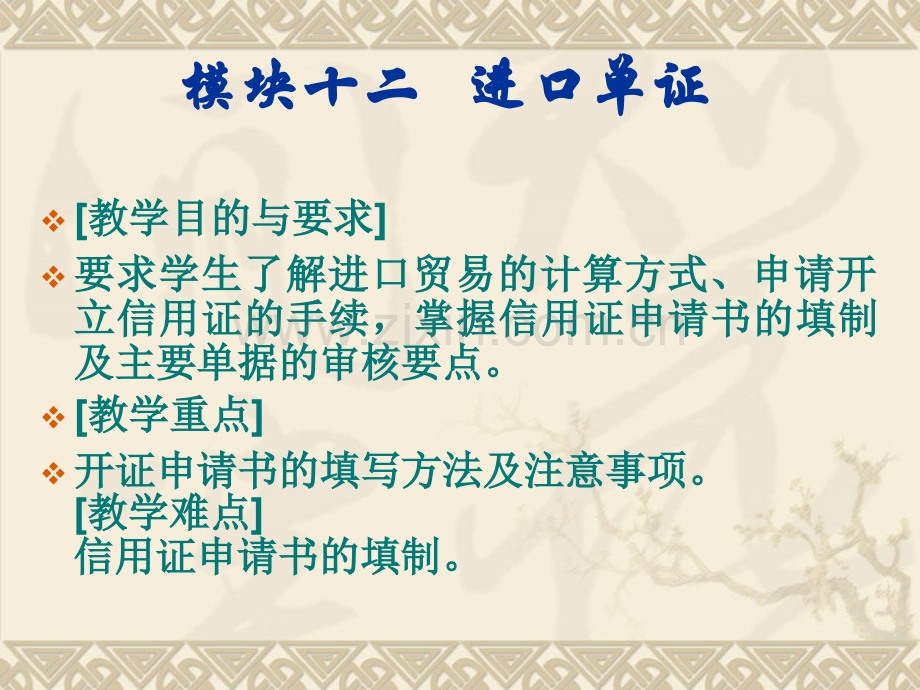 进口核销单的填制.pptx_第2页