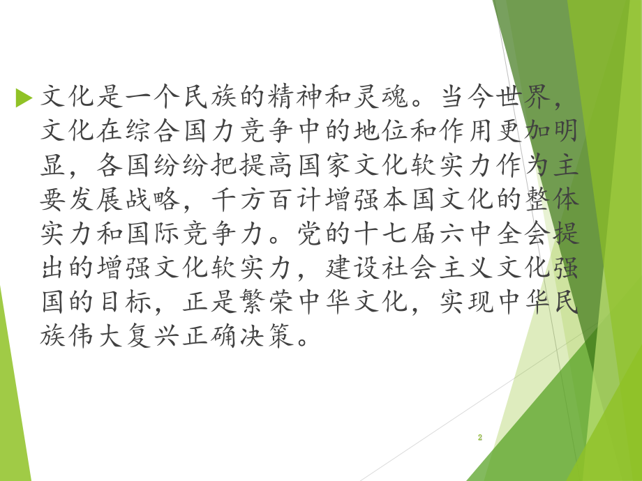 走依法强国之路奏社会主旋之音资料.pptx_第2页