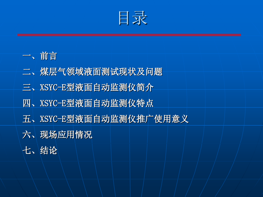 远程型液面自动监测仪.pptx_第1页