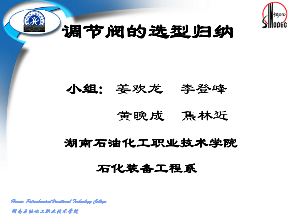 调节阀的选型归纳.pptx_第1页