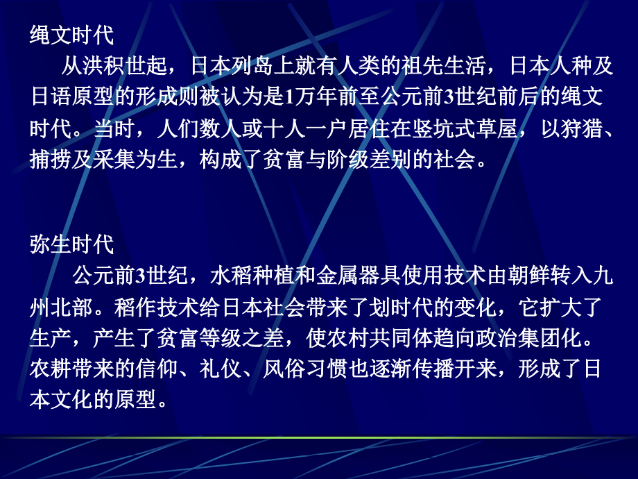 日本的历史.pptx_第2页