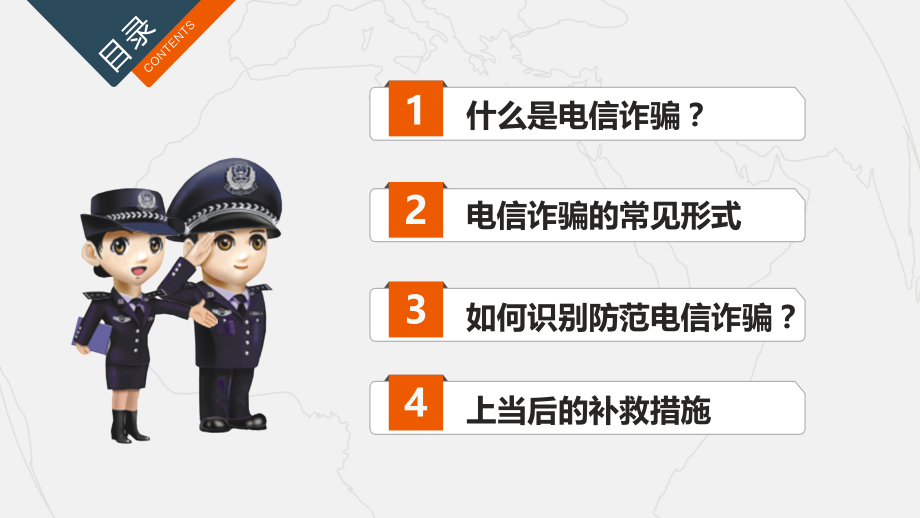 预防电信诈骗网络诈骗模板.pptx_第2页