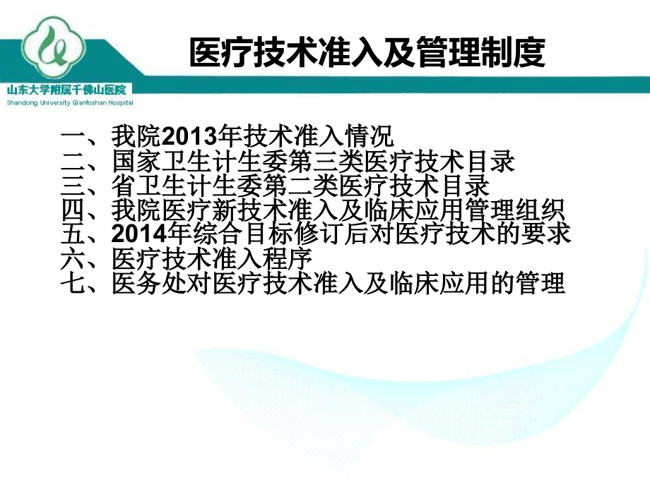 科室质控员培训医务处部分.pptx_第1页