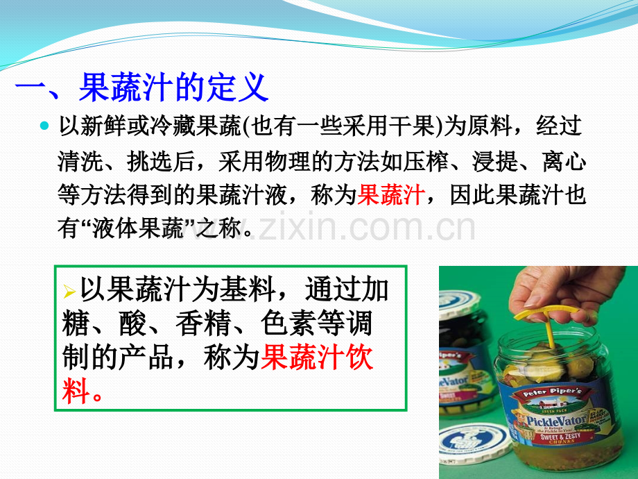 软饮料工艺学果蔬汁饮料课件.pptx_第2页