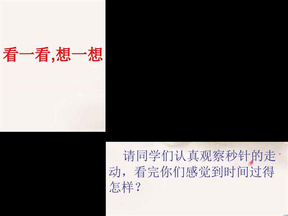语文S版五年级下册第20课《失去的一天》教学用.pptx_第2页