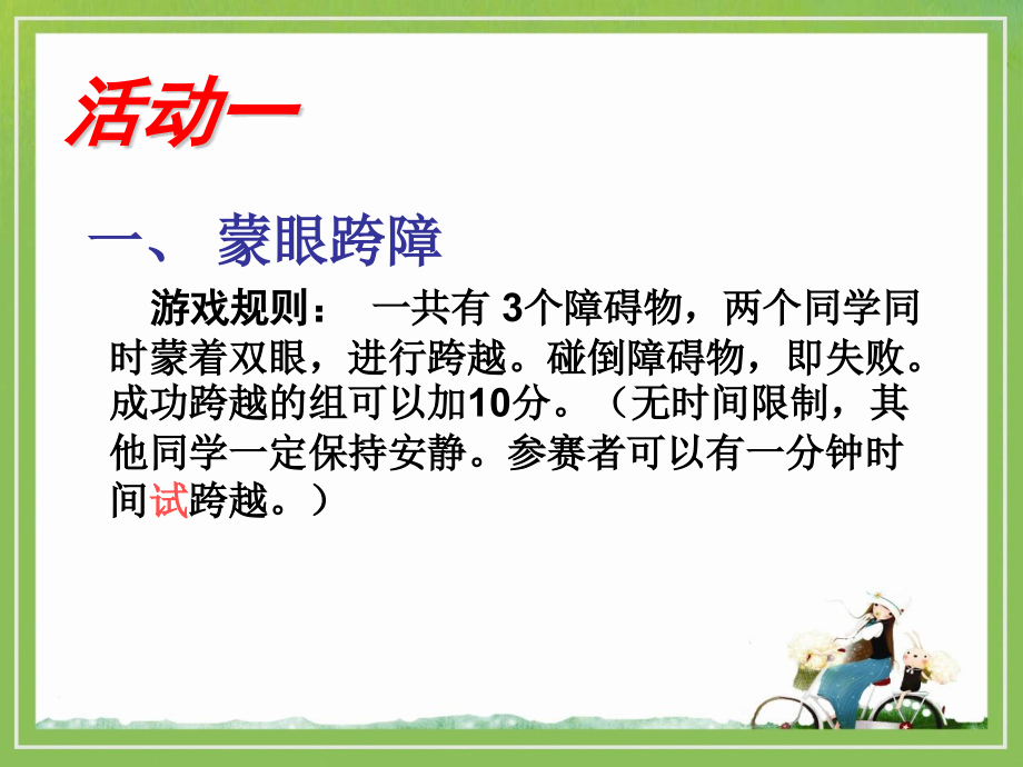 超越自我主题班会.pptx_第2页