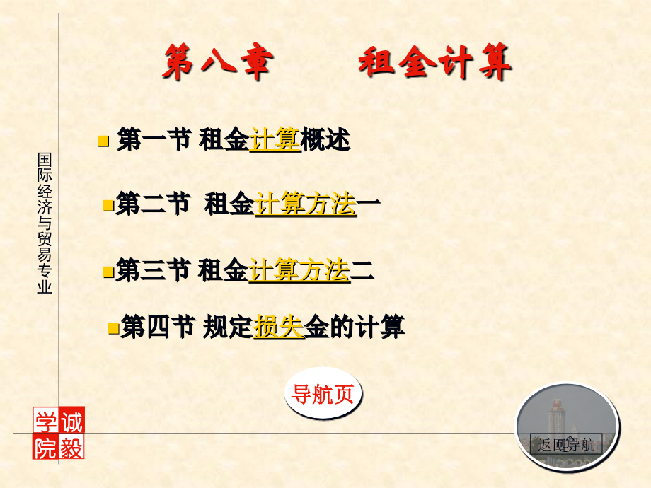 租金计算.pptx_第2页