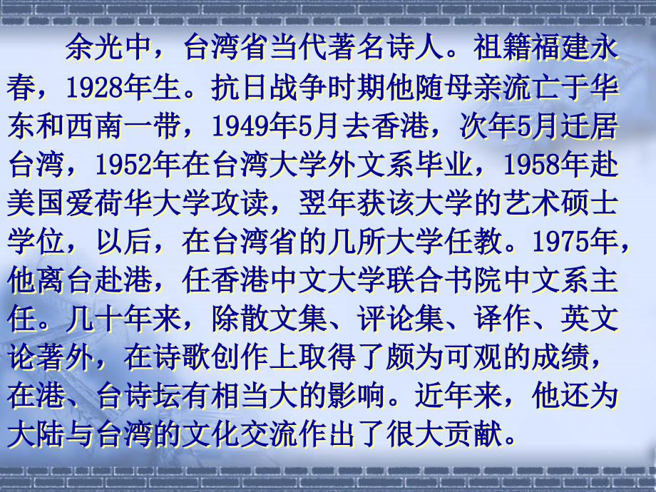 抒情诗与意象余光中台湾当代着名诗人.pptx_第2页