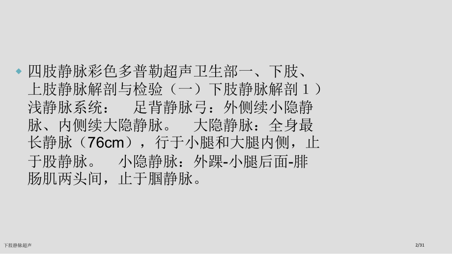 下肢静脉超声.pptx_第2页