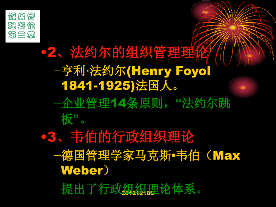 饭店管理理论.pptx_第2页