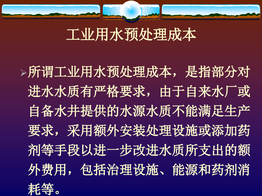 文档工业用水预处理手段和设施成本企业调查.pptx_第2页