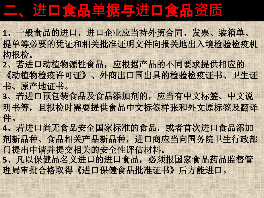 进口食品关税进口食品单据.pptx_第2页