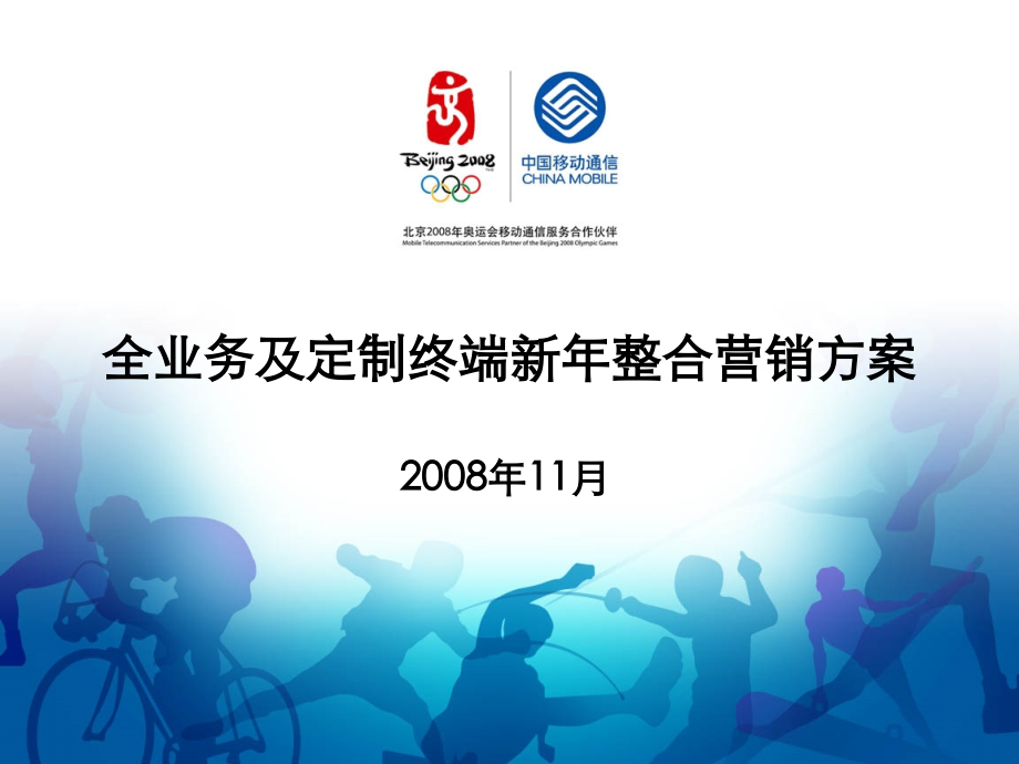 音乐主题营销活动无线音乐俱乐部爱音乐玩新年.pptx_第1页