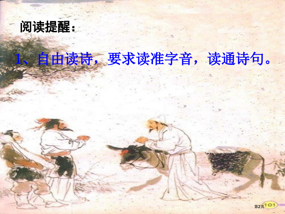义务教育课程标准实验教科书人教版四年级上册市公开课金奖市赛课一等奖课件.pptx_第2页