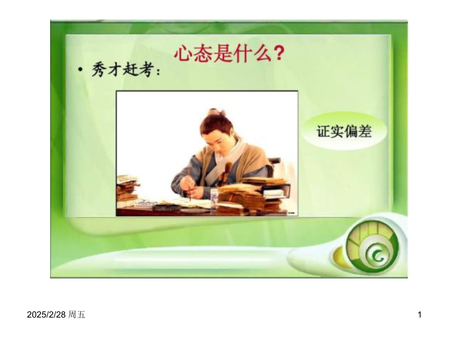 第四章：论情绪.pptx_第1页