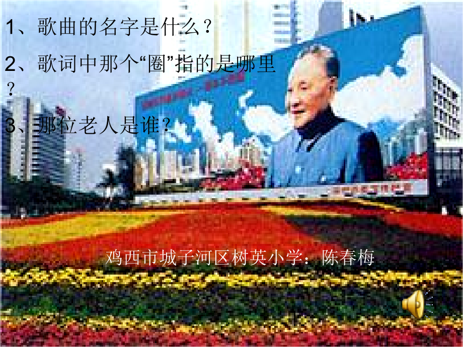 昨天这儿是一座村庄.pptx_第1页