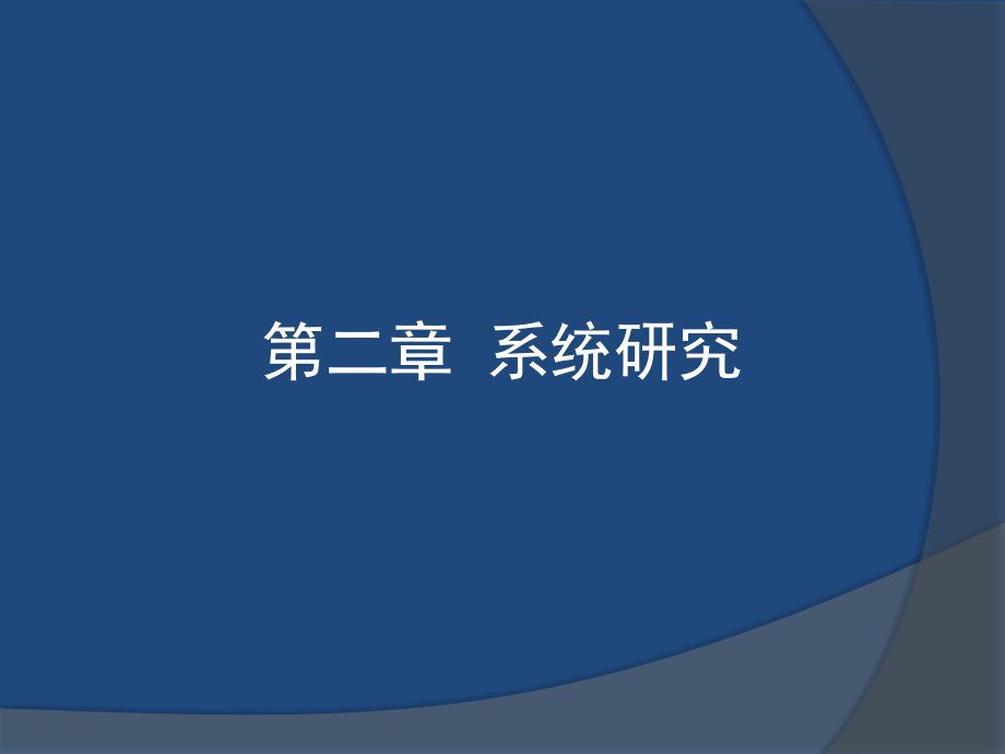 系统模拟2.pptx_第1页