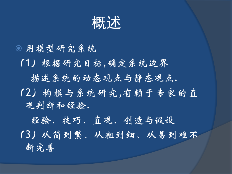 系统模拟2.pptx_第2页